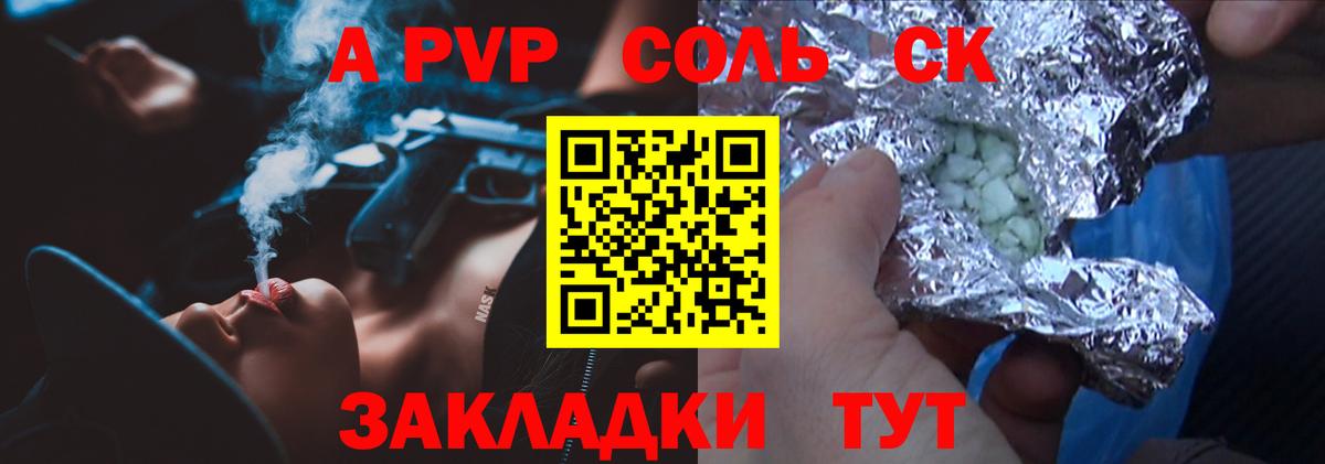 APVP Соль  Альфа ПВП  Сатка  Вход с VPN 