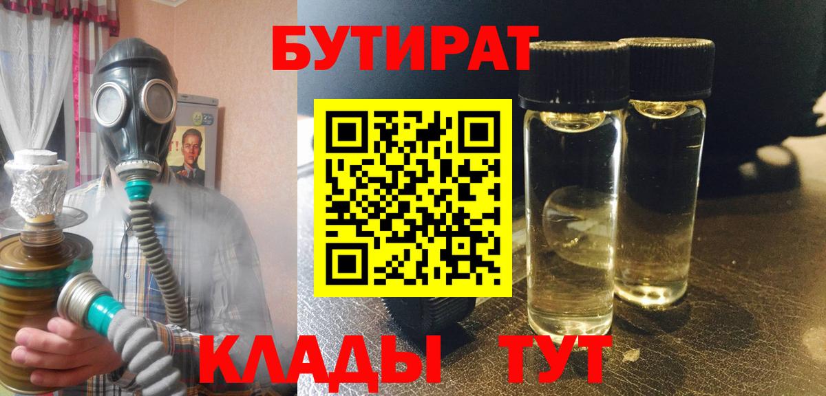 Сатка  Бутират вода  БУТИРАТ  Вход с VPN 
