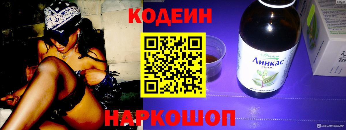 Кодеиновый сироп Lean напиток Lean (лин)  Codein Purple Drank  Вход с VPN  Сатка 