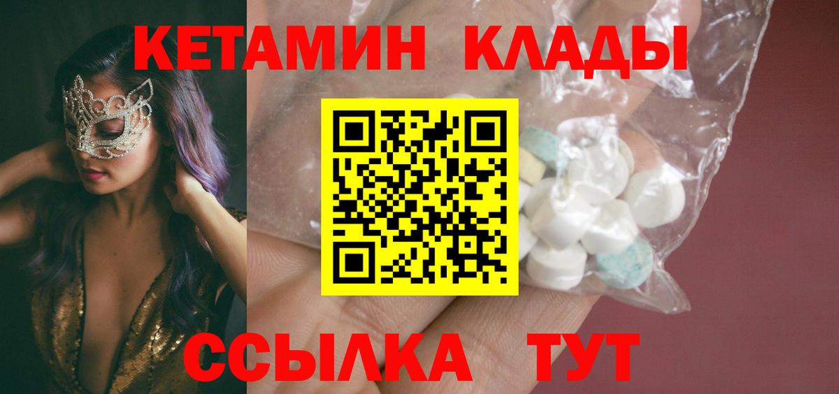 КЕТАМИН VHQ  Кетамин ketamine  Сатка  darknet какой сайт  Вход с VPN 