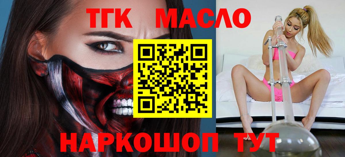 Дистиллят ТГК гашишное масло Сатка